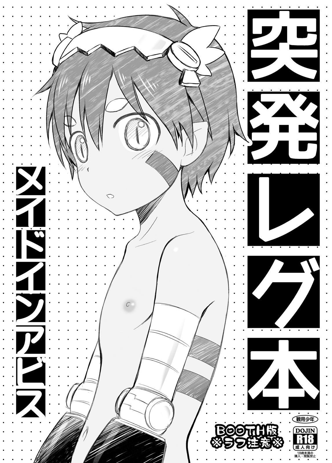 Toppatsu Regu Hon - Page 1