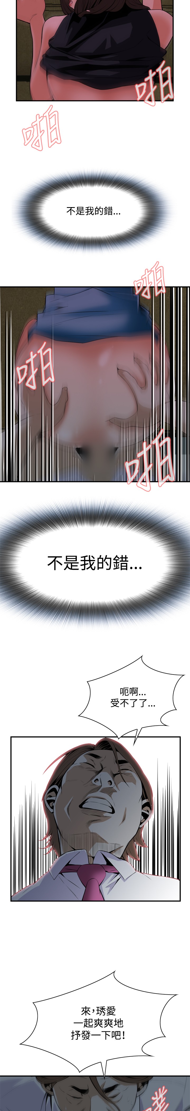 Take a Peek 偷窥 Ch.33-38 - Page 6