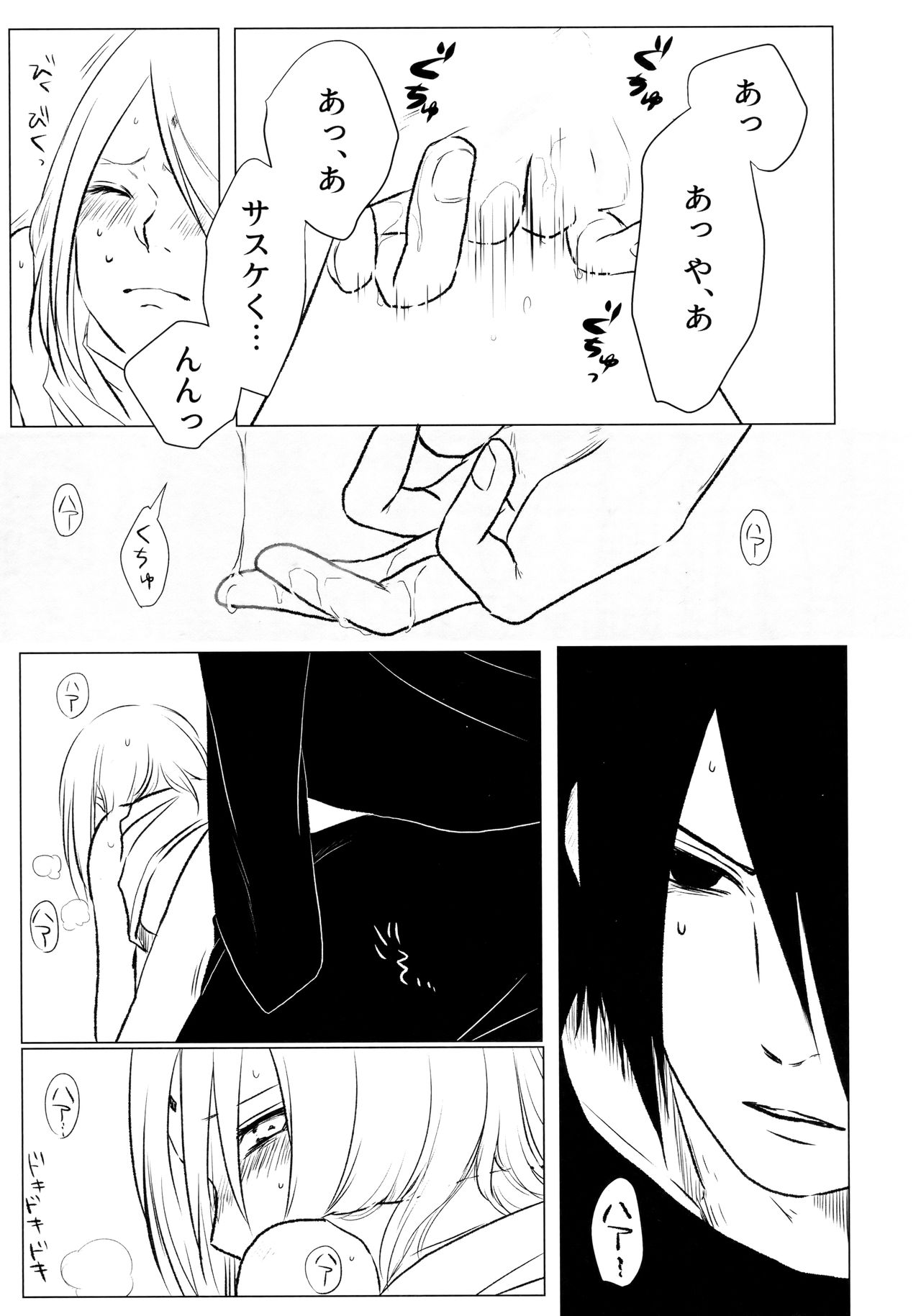Rakka ryūsui - Page 20