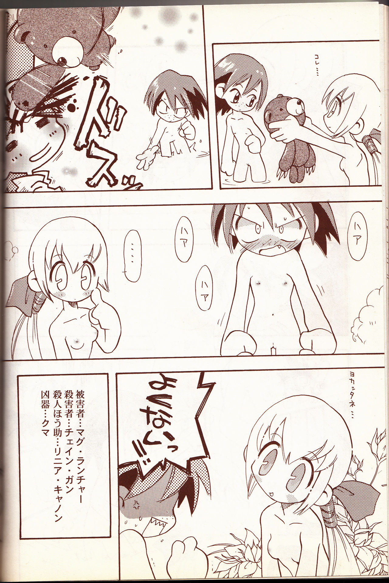 D.H.G 2nd - Page 17