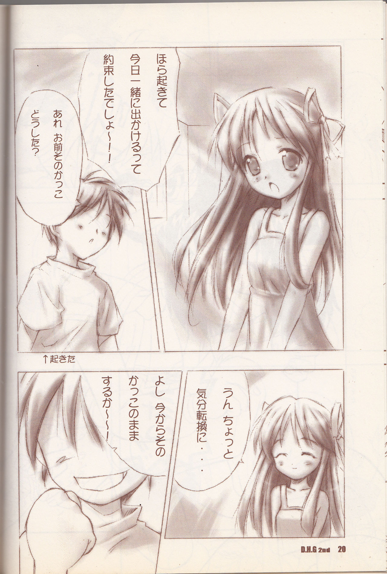 D.H.G 2nd - Page 19
