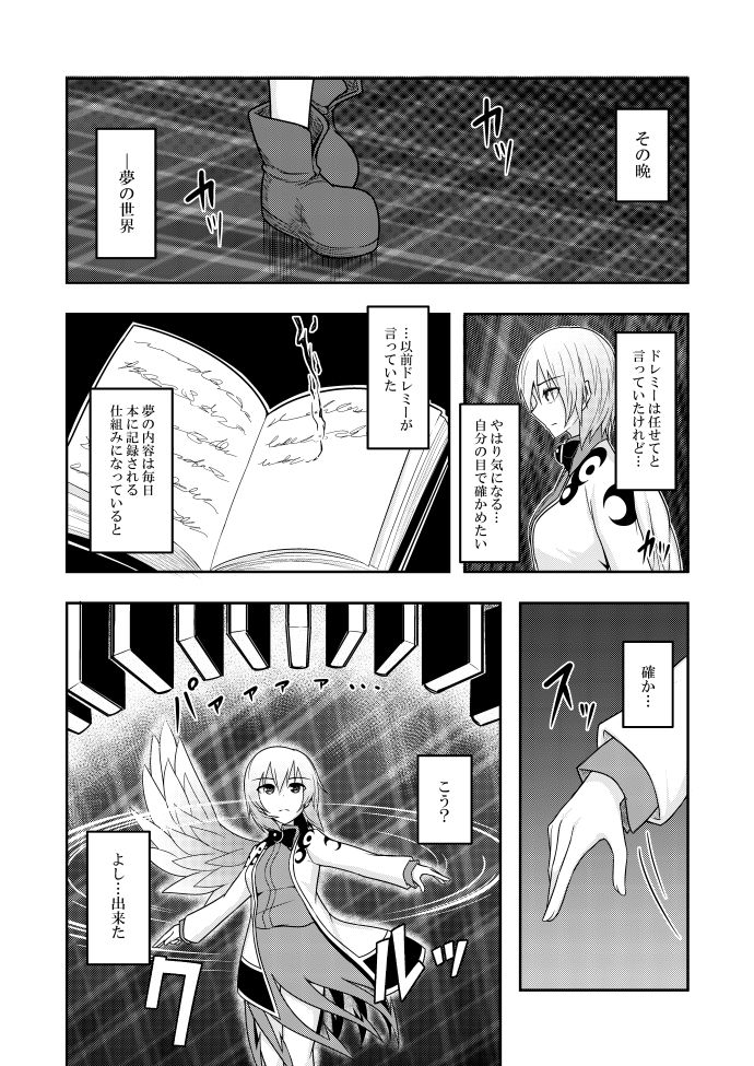 Yume no Torikago - Page 12