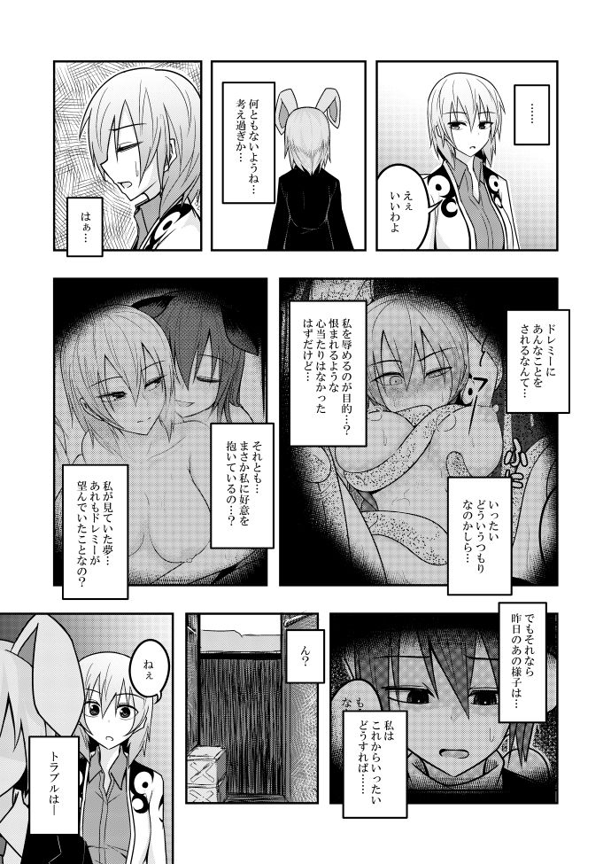 Yume no Torikago - Page 25