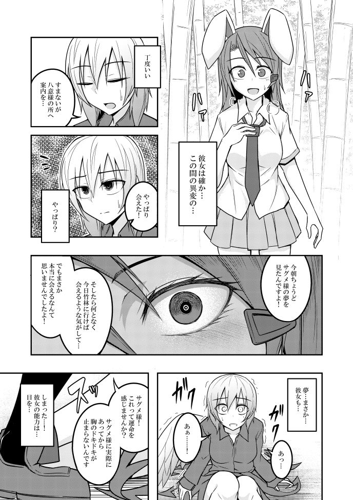 Yume no Torikago - Page 33