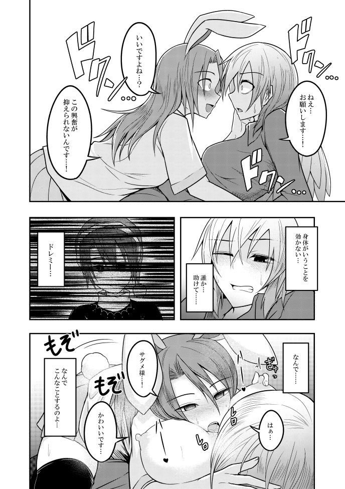 Yume no Torikago - Page 34