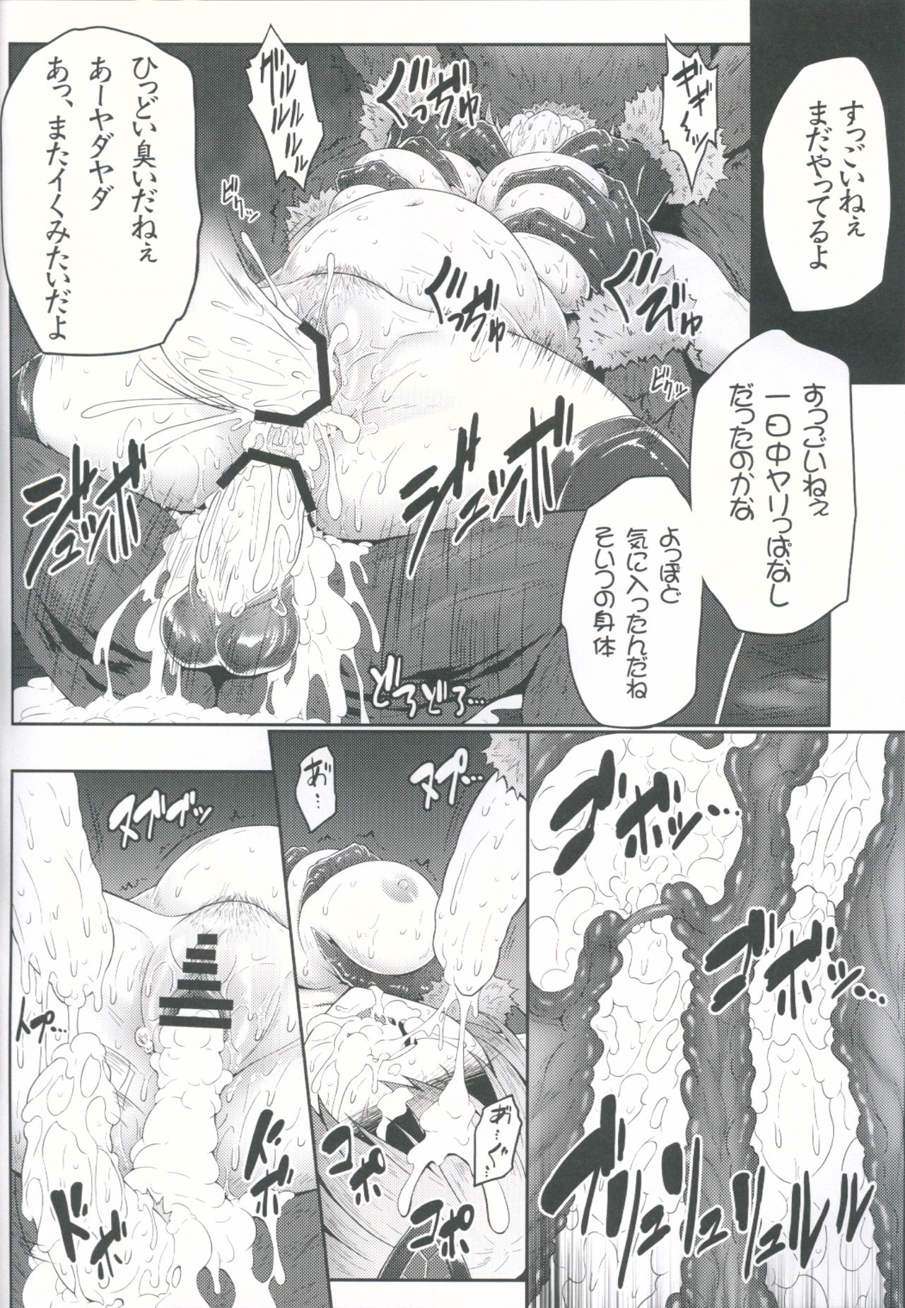 no Omocha - Page 15