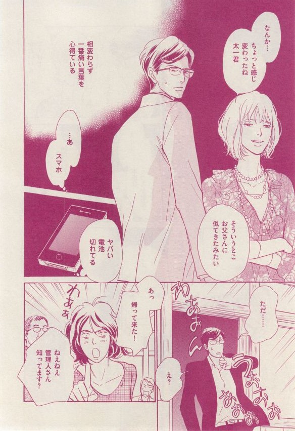 花音 2014-12 - Page 16