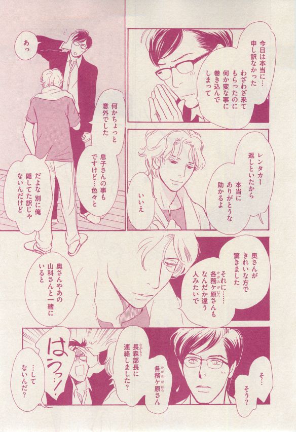 花音 2014-12 - Page 19