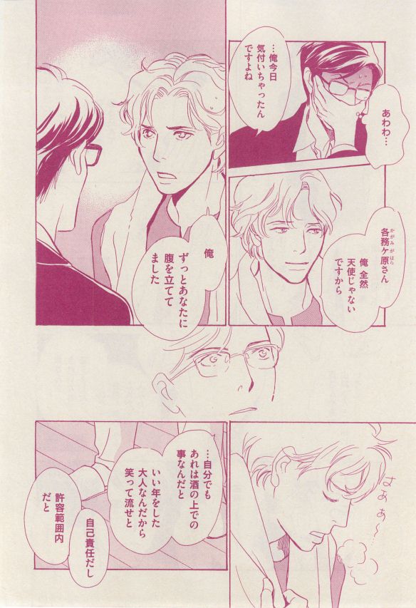 花音 2014-12 - Page 20