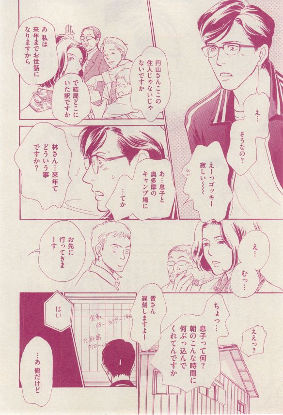 花音 2014-12 - Page 26