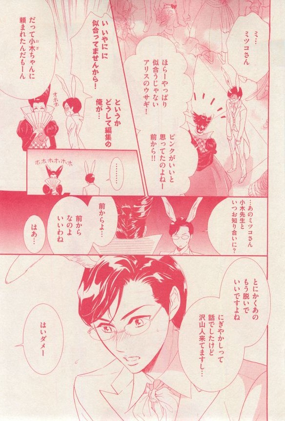 花音 2014-12 - Page 39