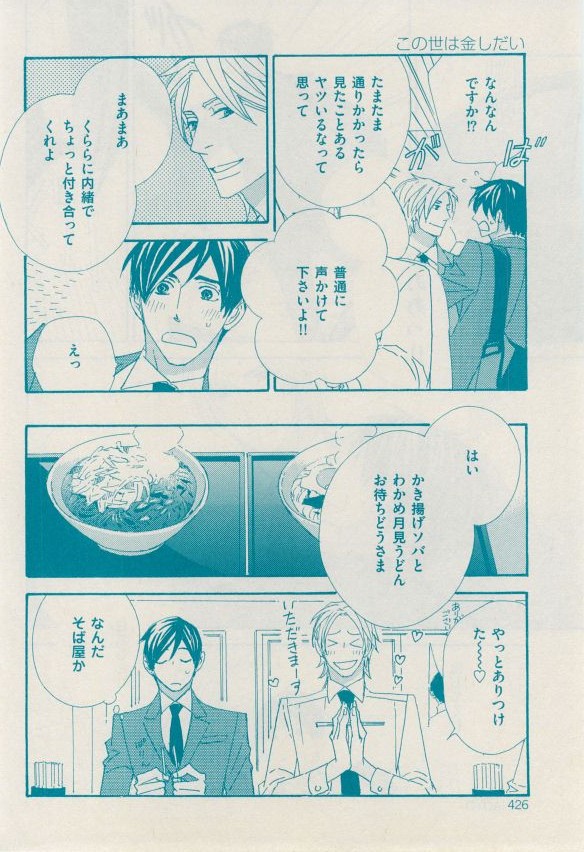 花音 2014-12 - Page 422