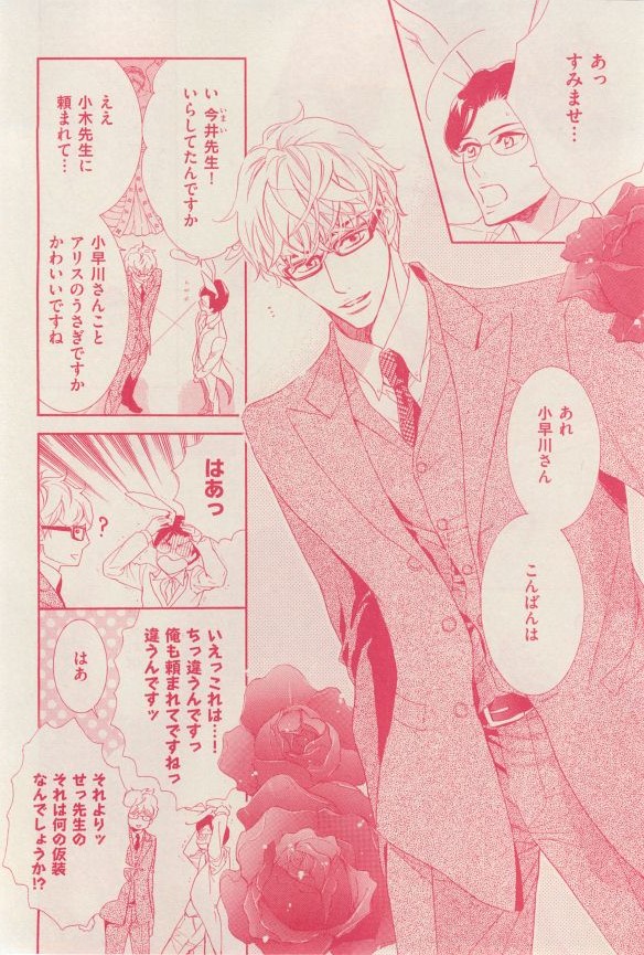 花音 2014-12 - Page 44