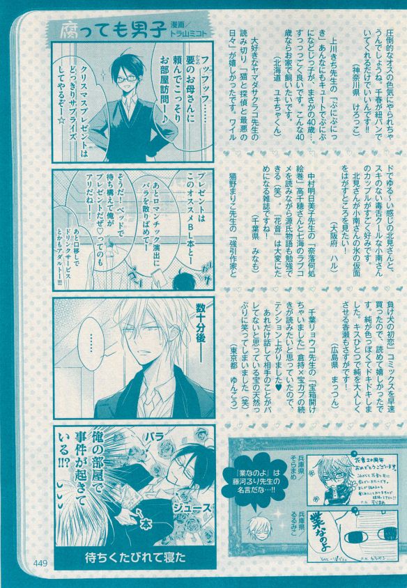花音 2014-12 - Page 445