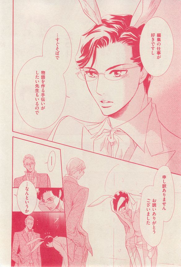 花音 2014-12 - Page 54