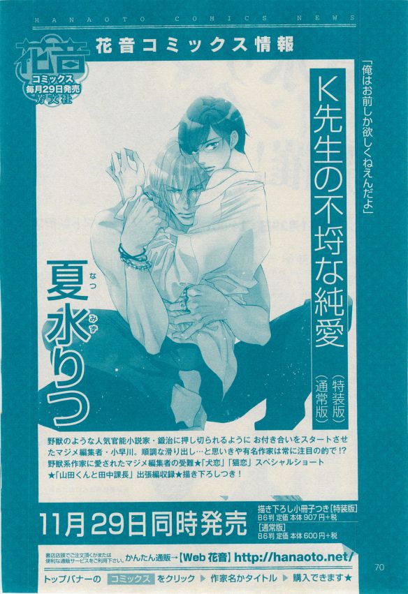 花音 2014-12 - Page 70