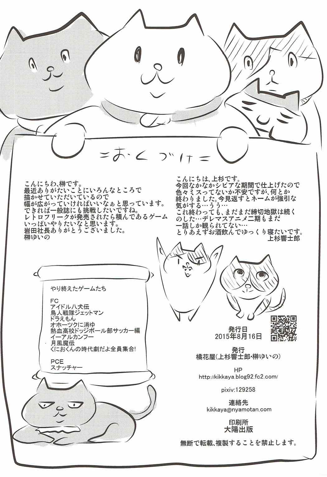 Moushiwake Arimasen. - Page 21