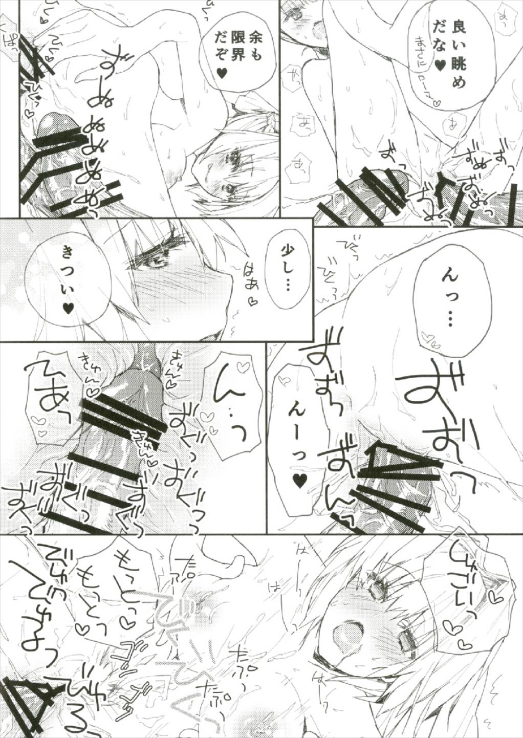 夏の馬鹿ンス - Page 10