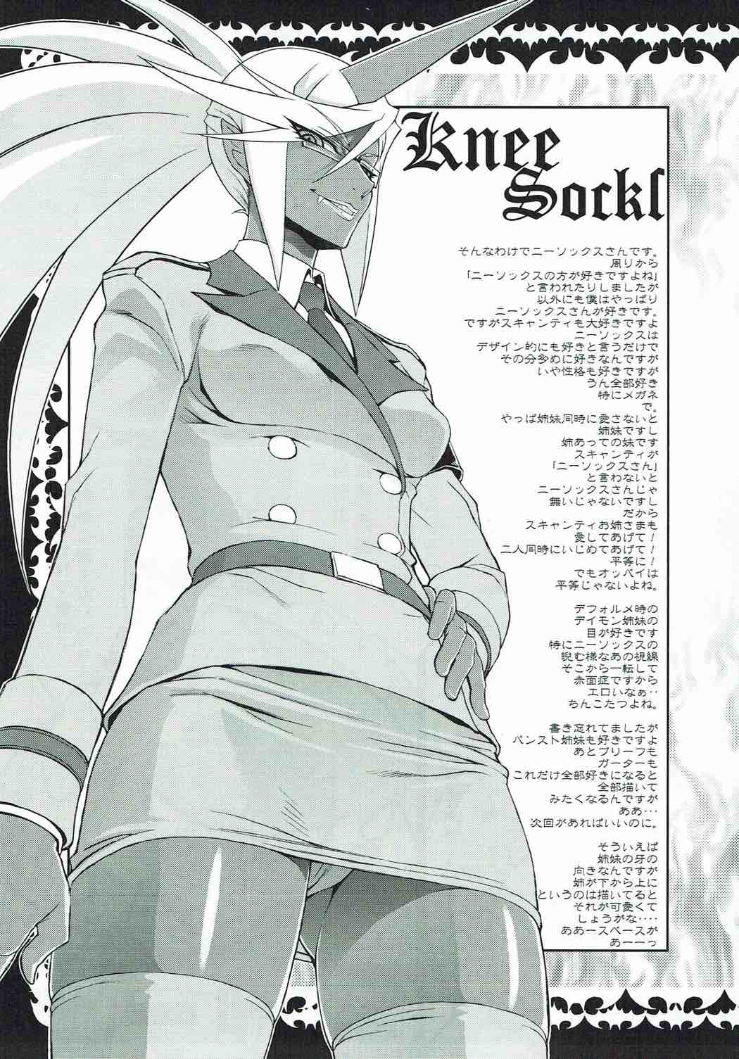 KETSU! MEGATON 11 - Page 26