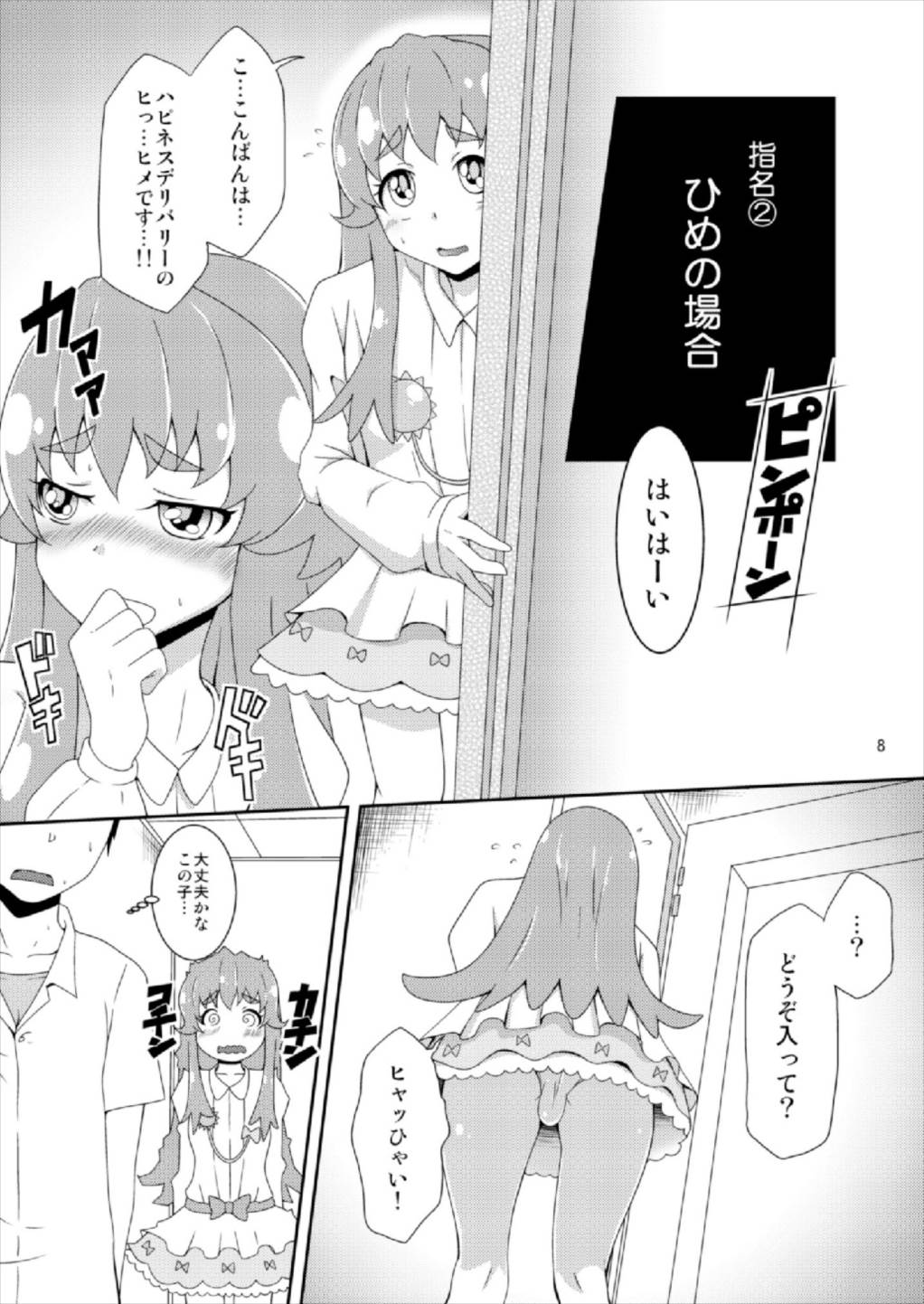 Happiness Delivery! - Page 11