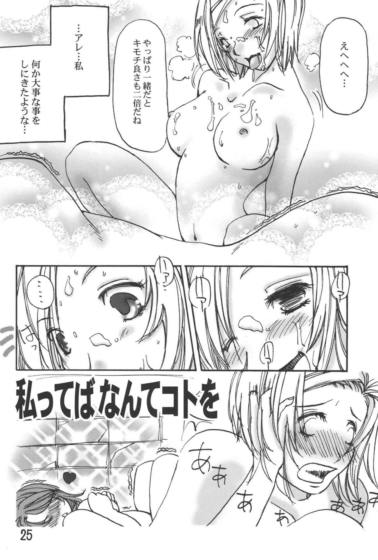 FFF - Page 23