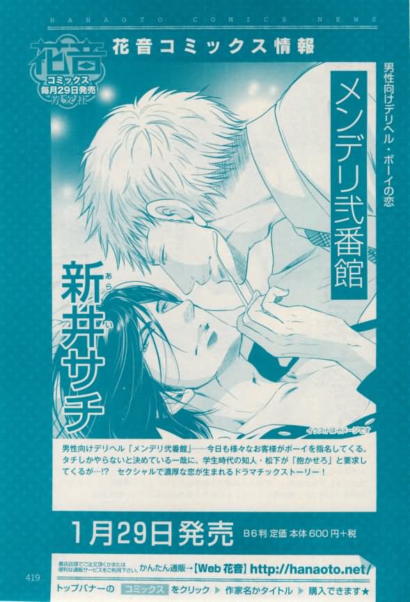 花音 2015-02 - Page 419