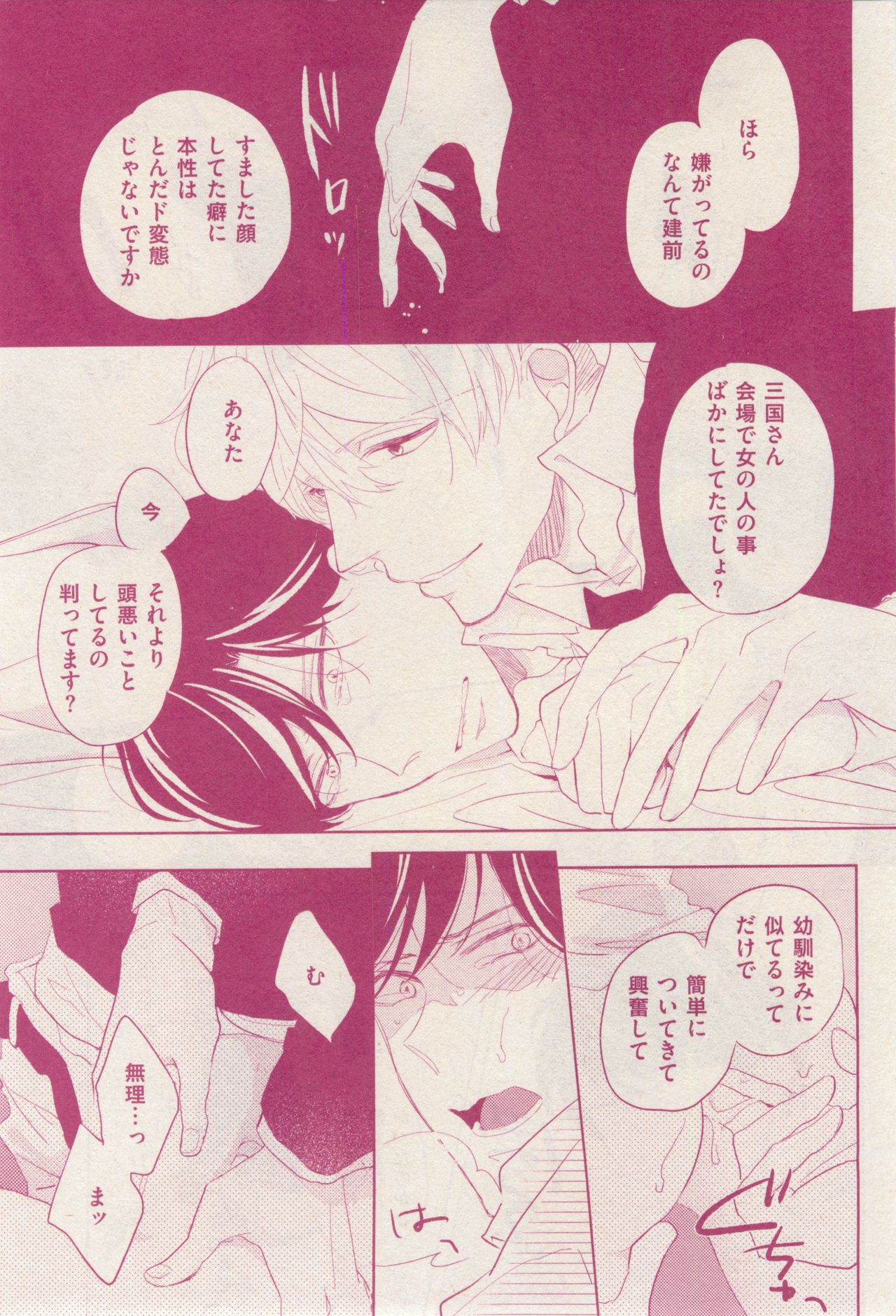 花音 2015-02 - Page 433