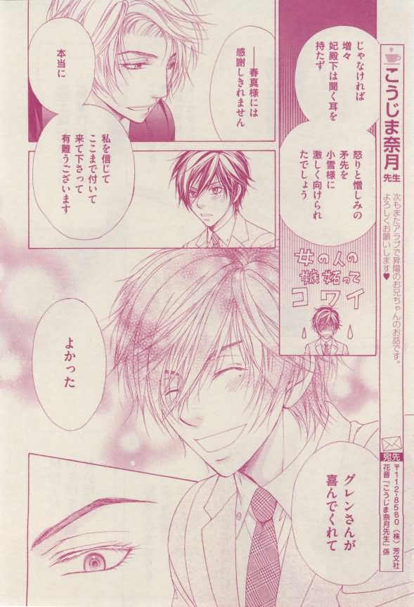 花音 2015-02 - Page 50