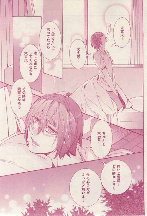 花音 2015-02 - Page 83