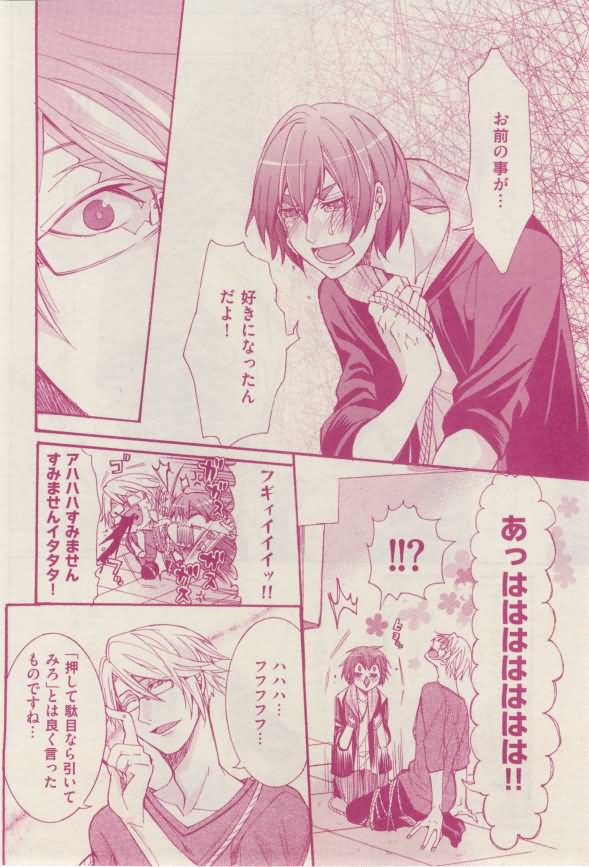 花音 2015-02 - Page 88