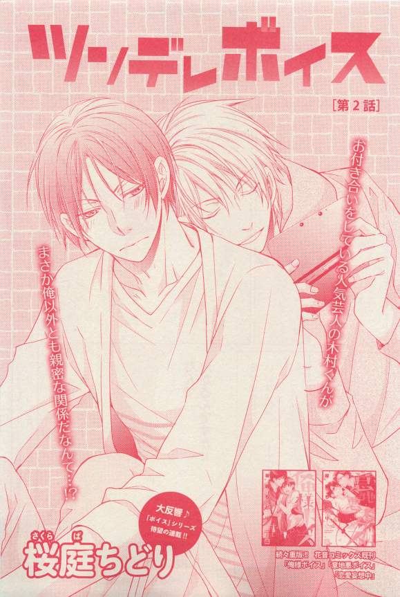 花音 2015-03 - Page 101