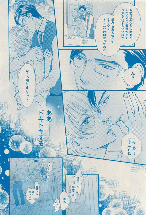 花音 2015-03 - Page 380