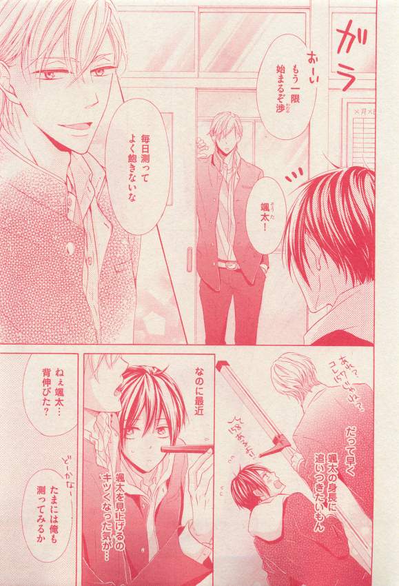 花音 2015-03 - Page 393