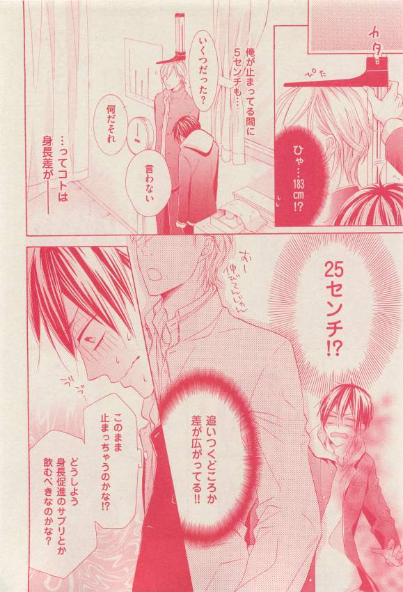 花音 2015-03 - Page 394