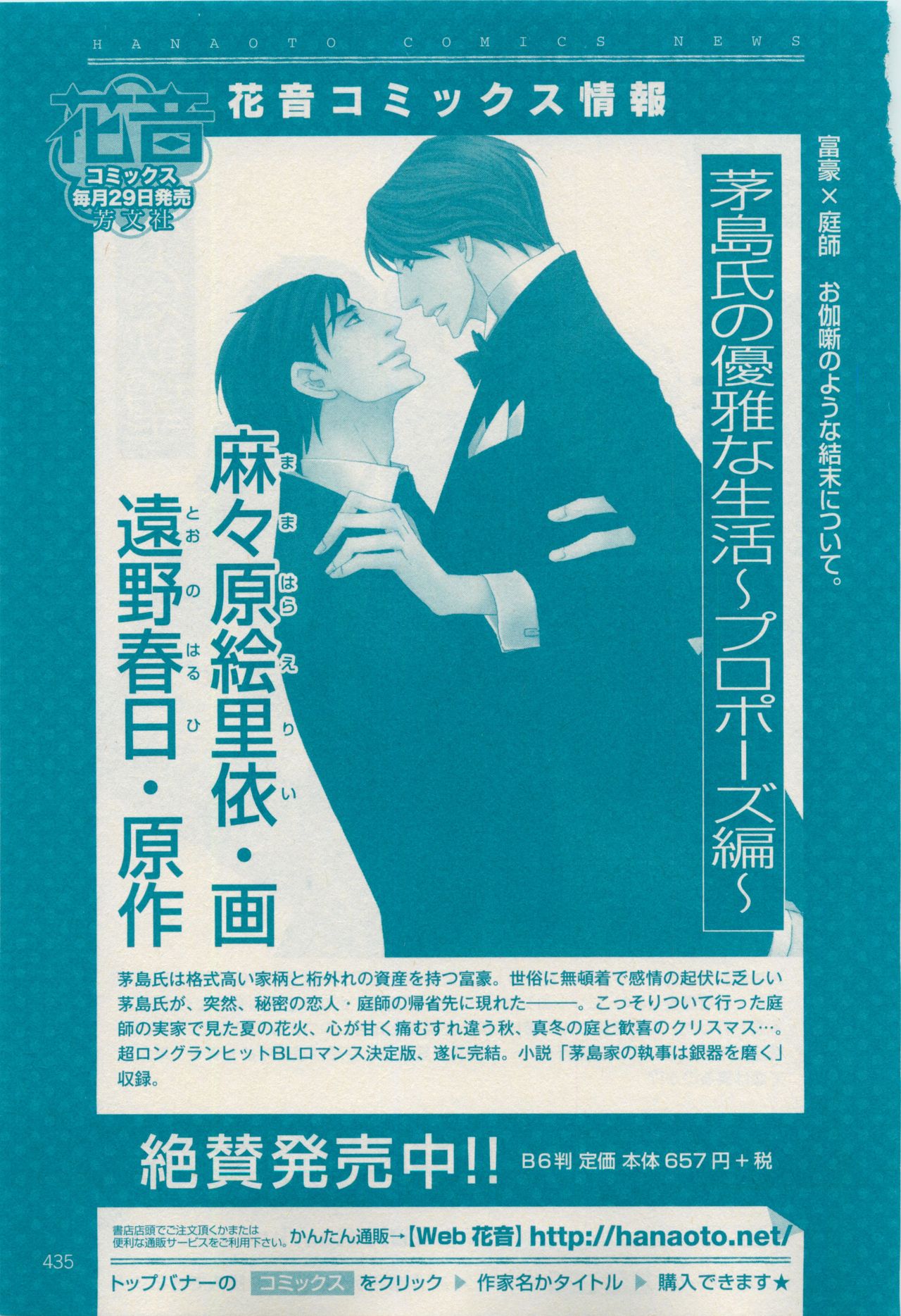 花音 2015-03 - Page 435