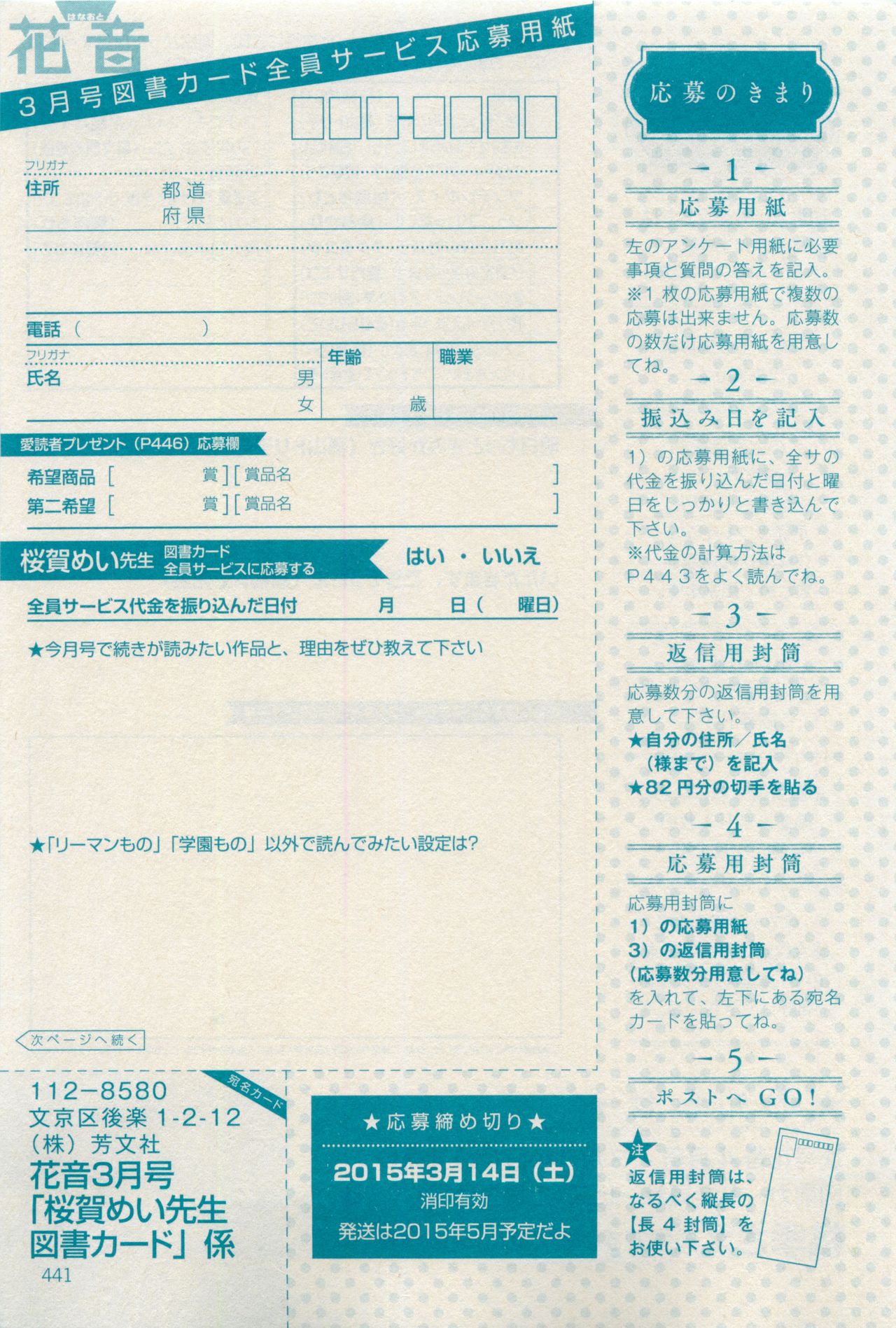 花音 2015-03 - Page 441