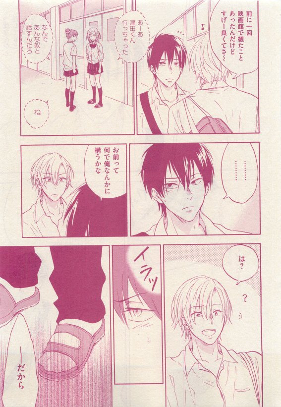 花音 2015-05 - Page 373