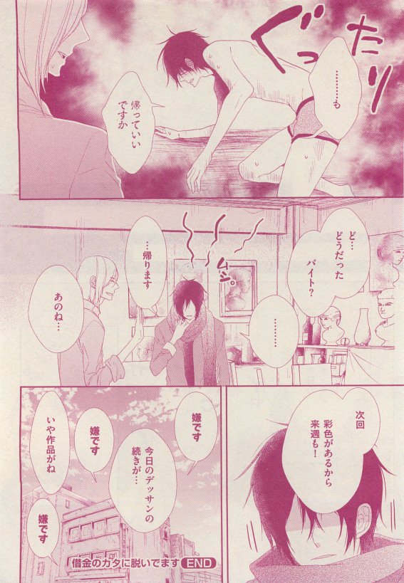 花音 2015-05 - Page 390