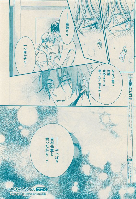 花音 2015-05 - Page 88
