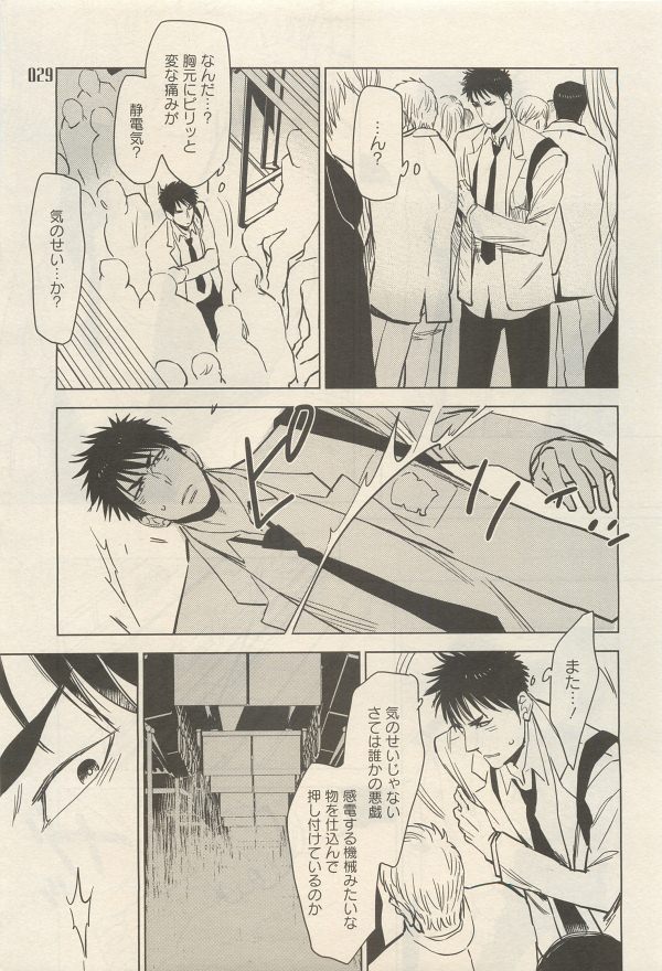 麗人 2014-11 - Page 29