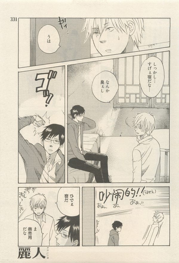 麗人 2014-11 - Page 307