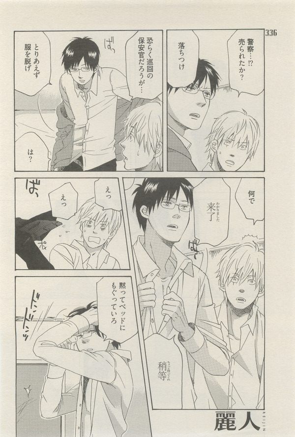 麗人 2014-11 - Page 312