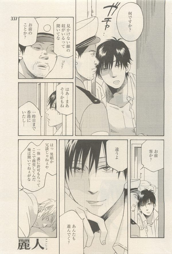 麗人 2014-11 - Page 313