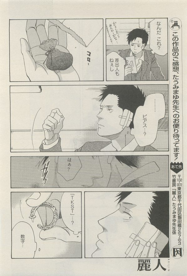 麗人 2014-11 - Page 322