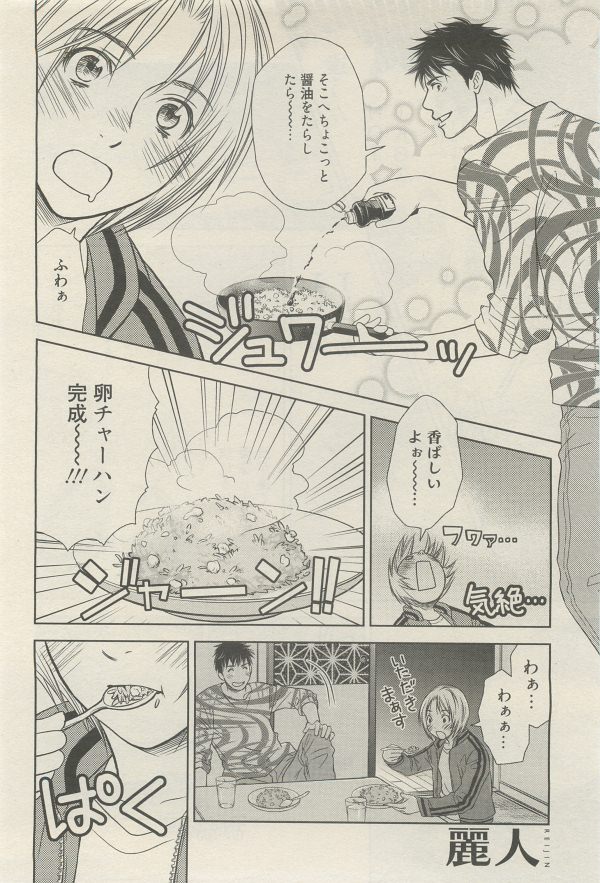 麗人 2014-11 - Page 66