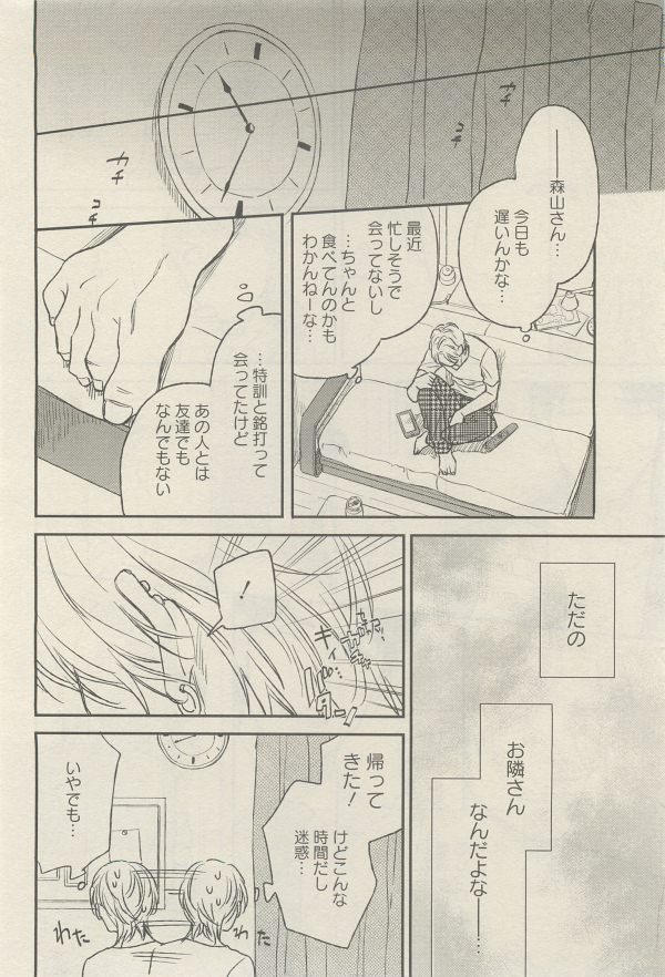 麗人 2014-11 - Page 84