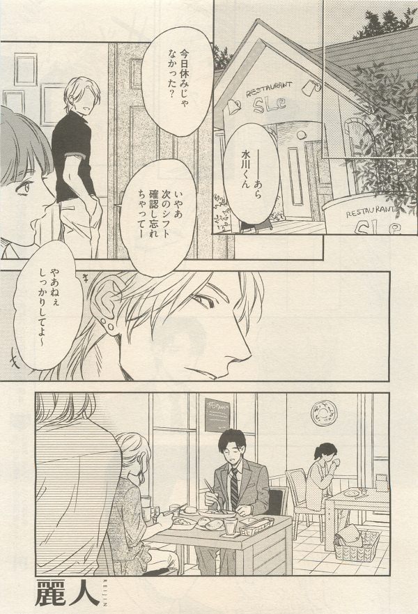 麗人 2014-11 - Page 93