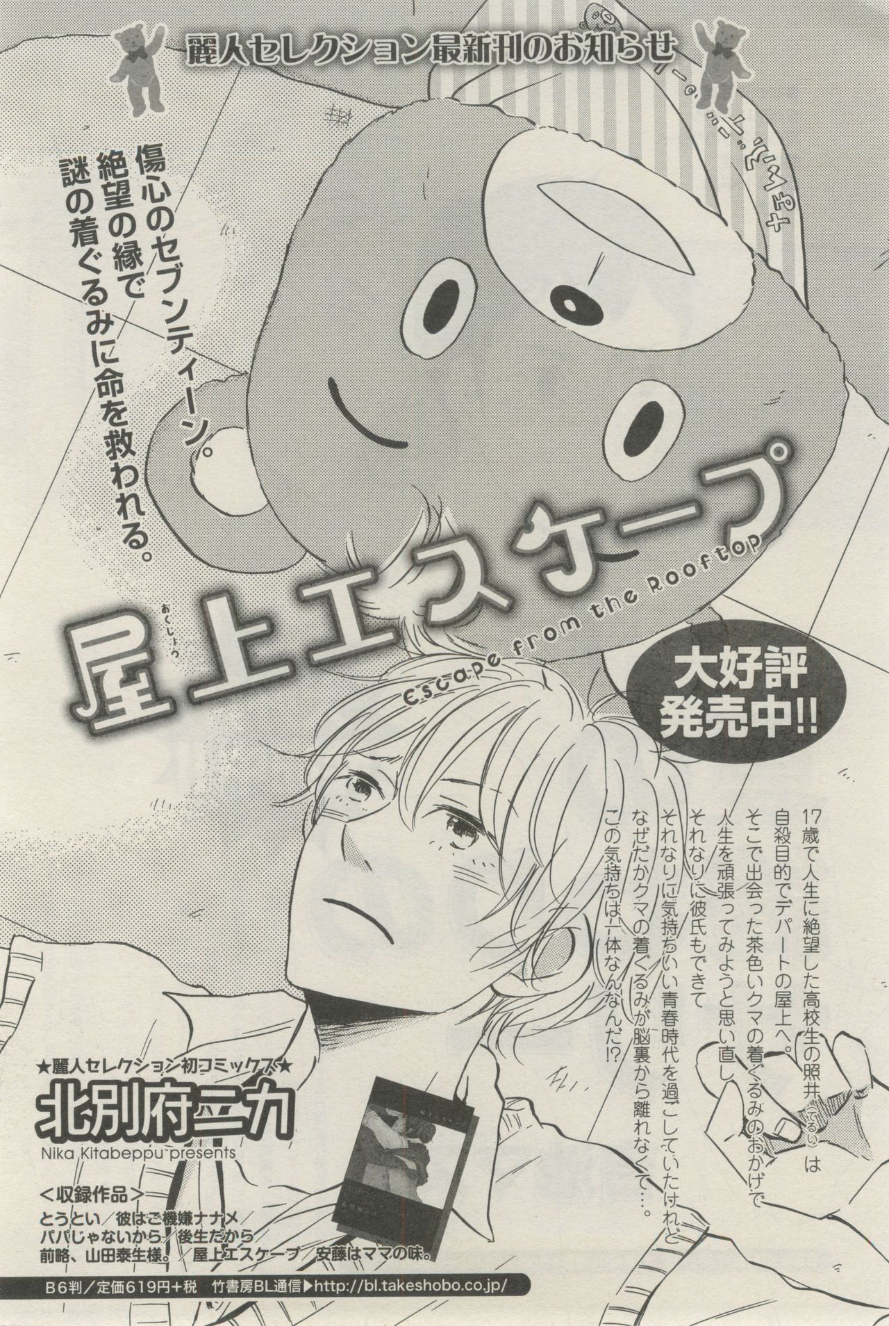 麗人 2015-03 - Page 331