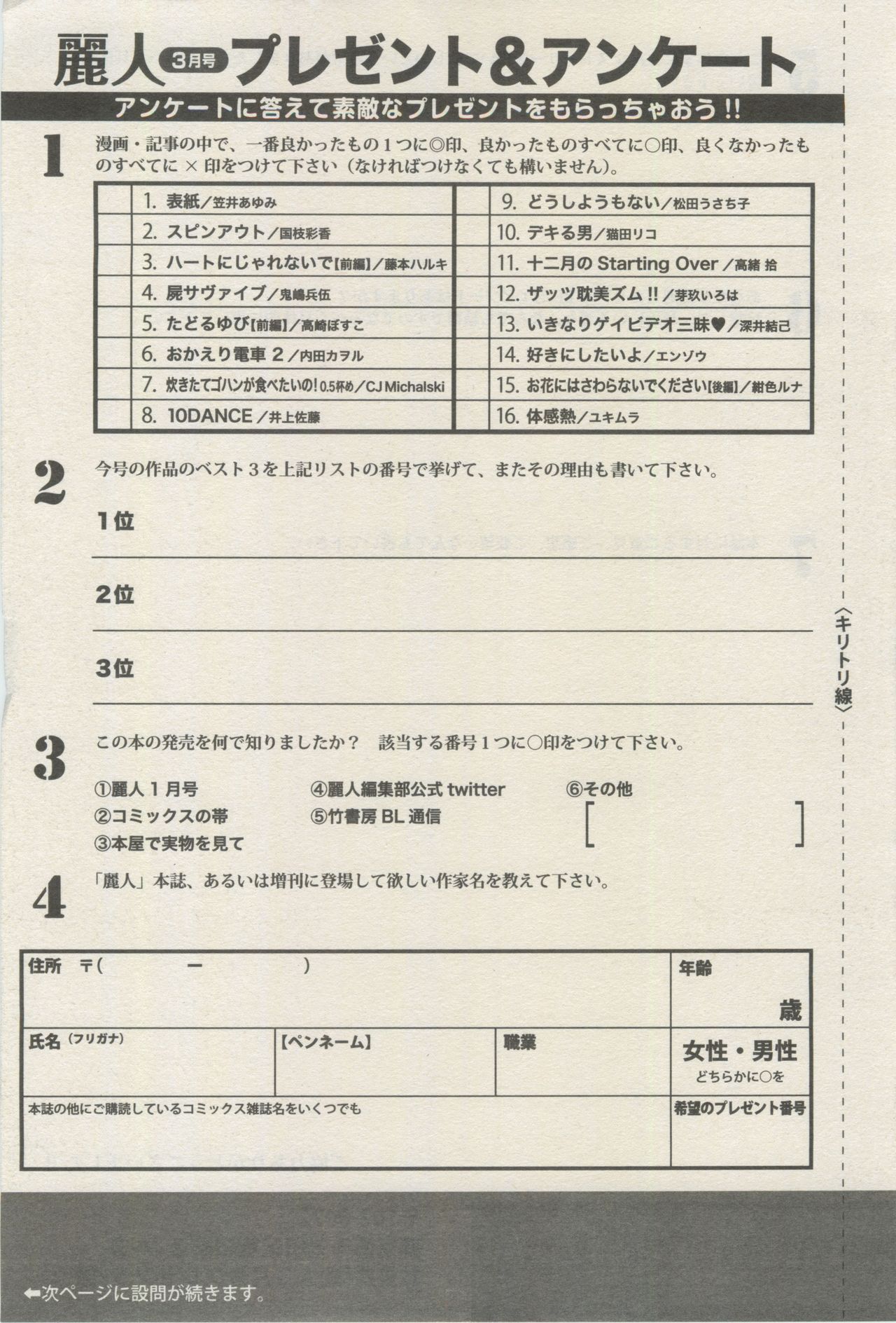 麗人 2015-03 - Page 346