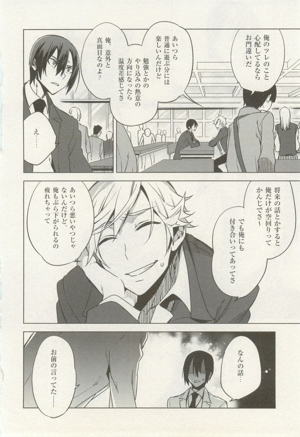 1月と7月 創刊号 2014-07 - Page 66